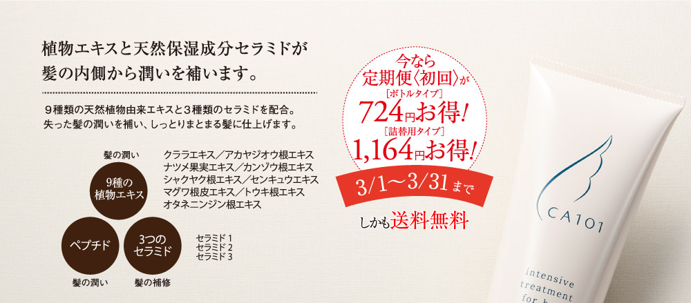 植物エキスと天然保湿成分セラミドが髪の内側から潤いを補います。