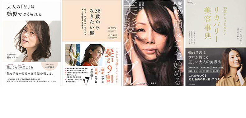 画像：美髪書籍